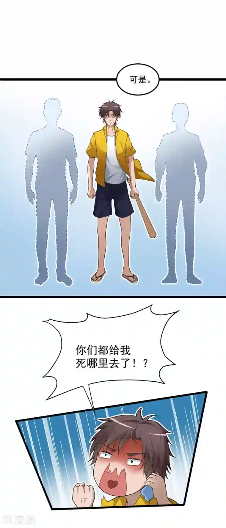 混蛋英雄第4话 都给我滚