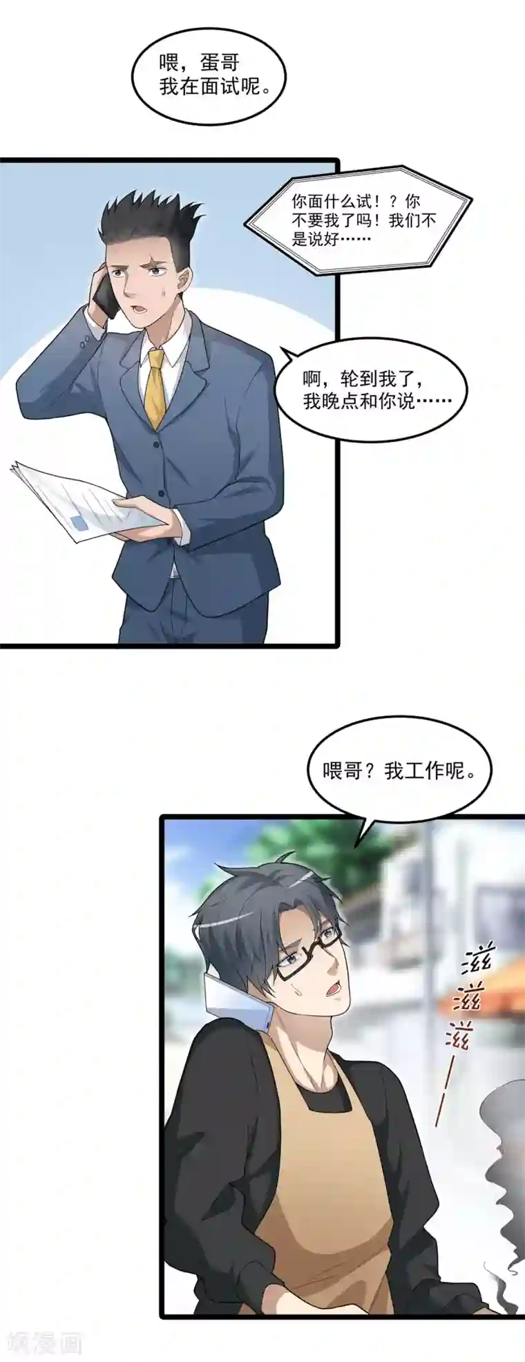 混蛋英雄第4话 都给我滚