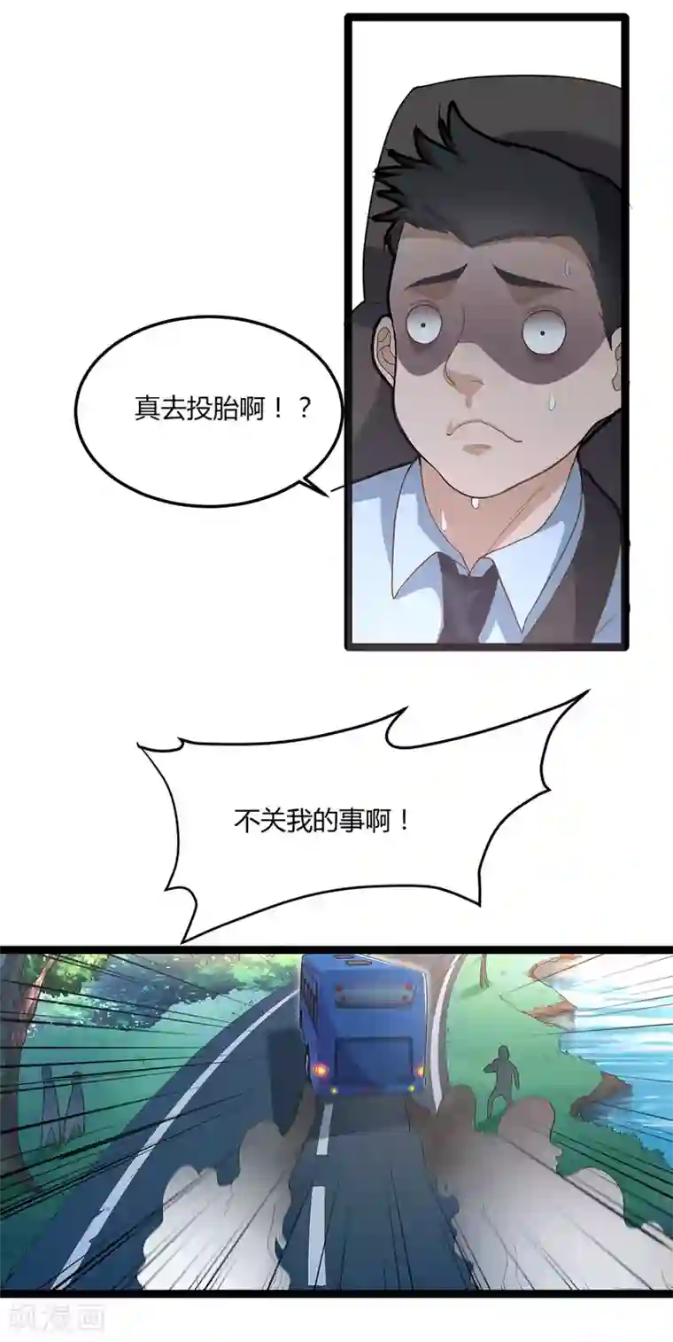 混蛋英雄第5话 赶着投胎
