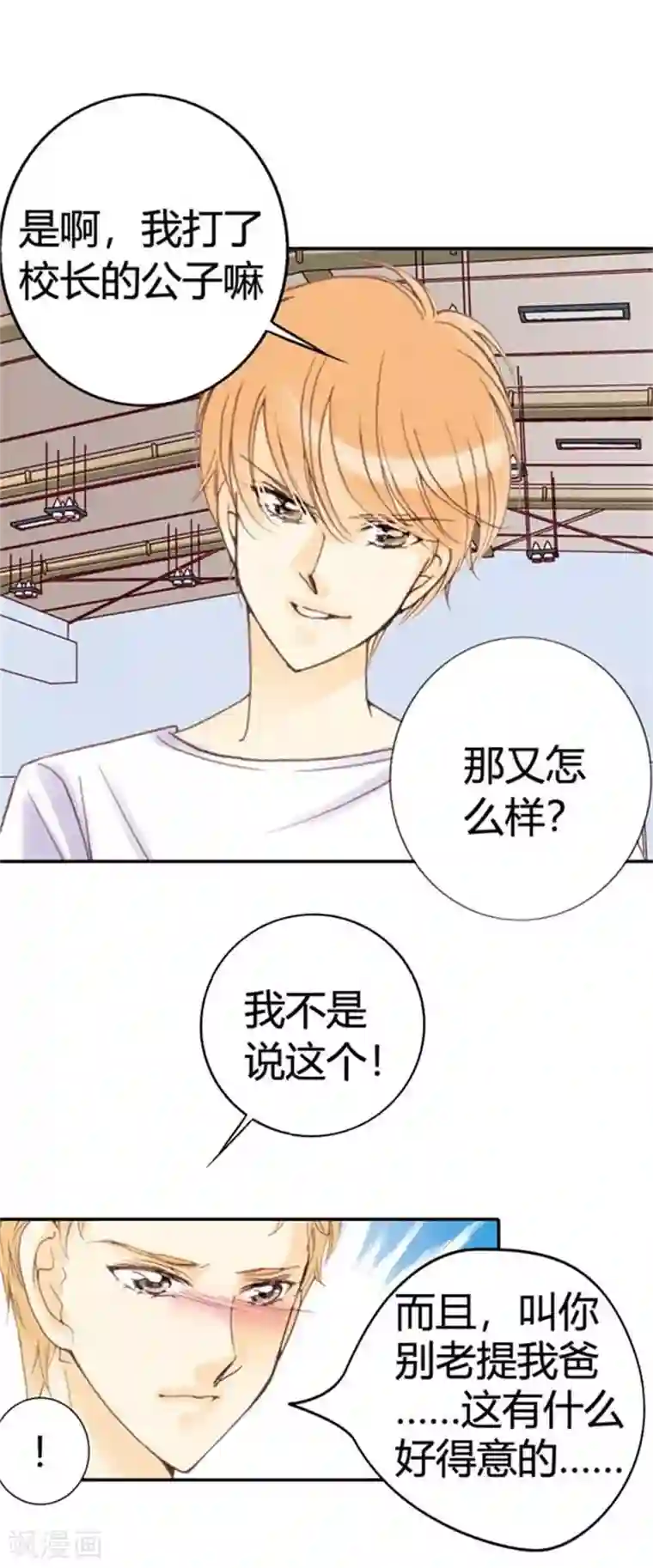 灰姑娘进化论第7话