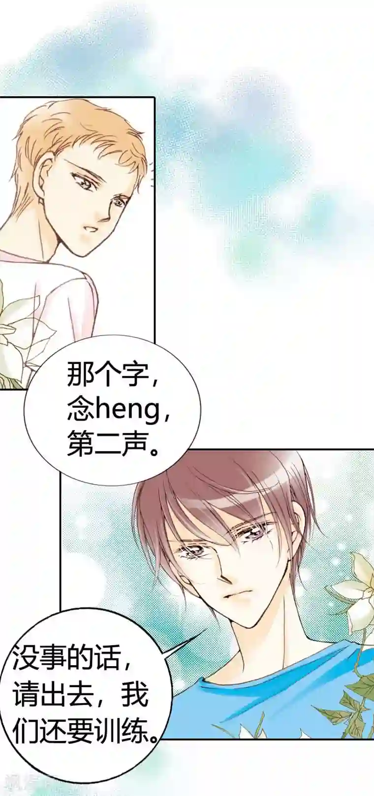 灰姑娘进化论第7话