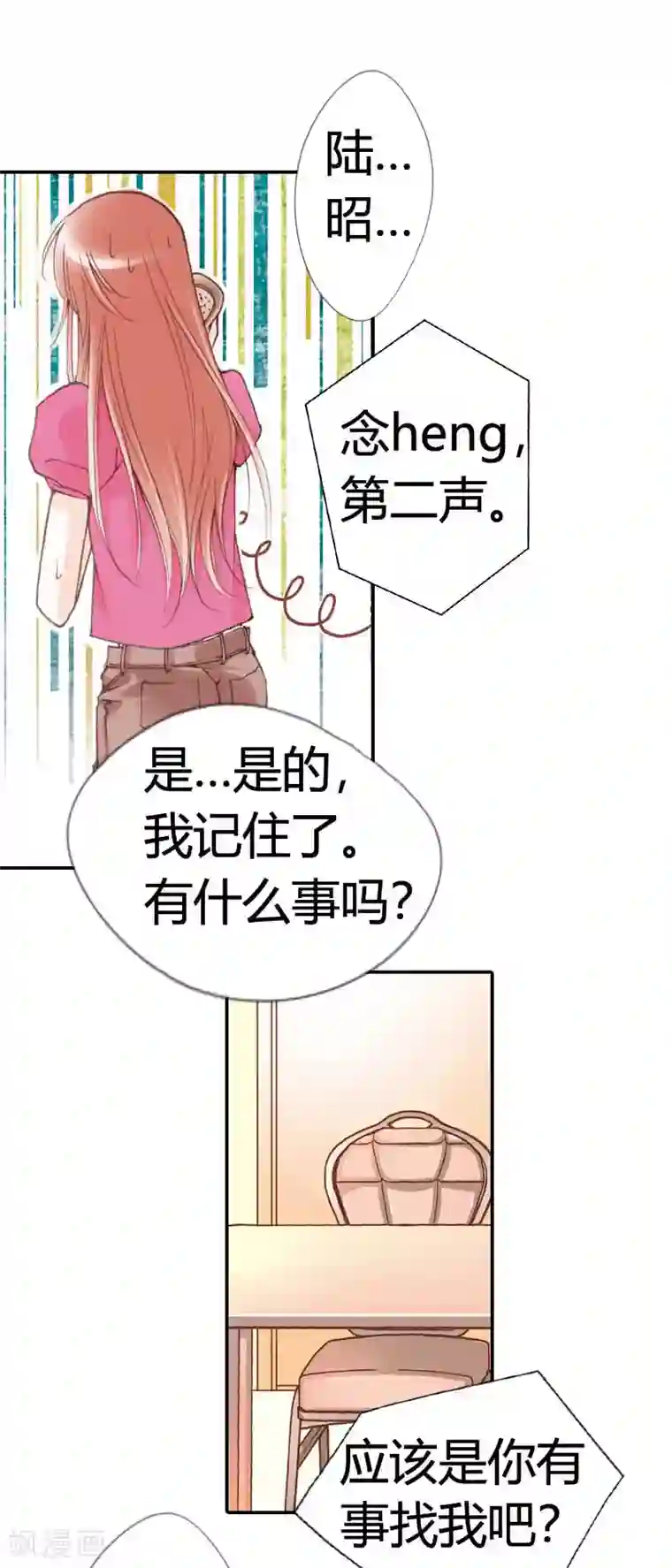 灰姑娘进化论第8话