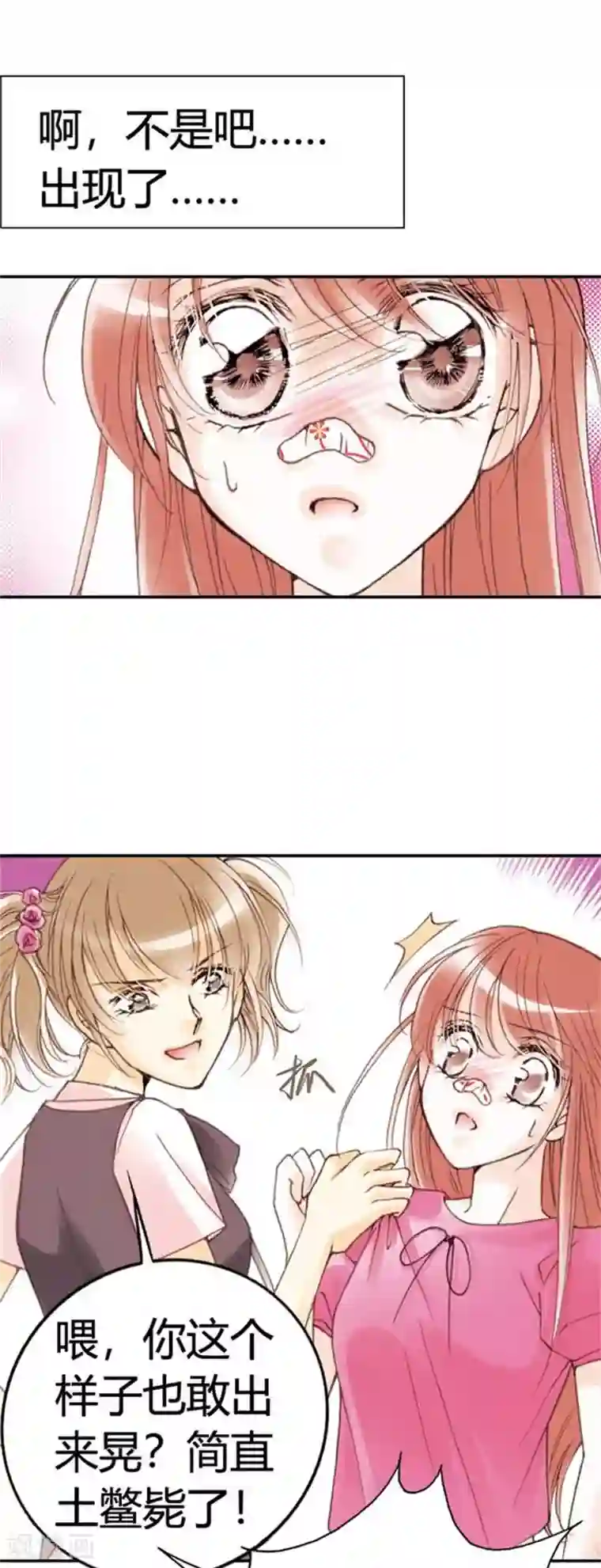 灰姑娘进化论第9话