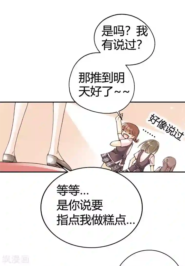 灰姑娘进化论第12话