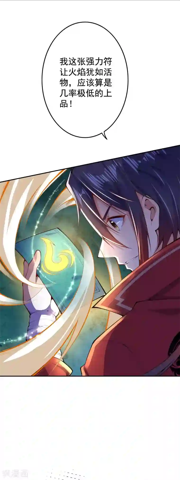 无敌剑域第7话 一品符纹师