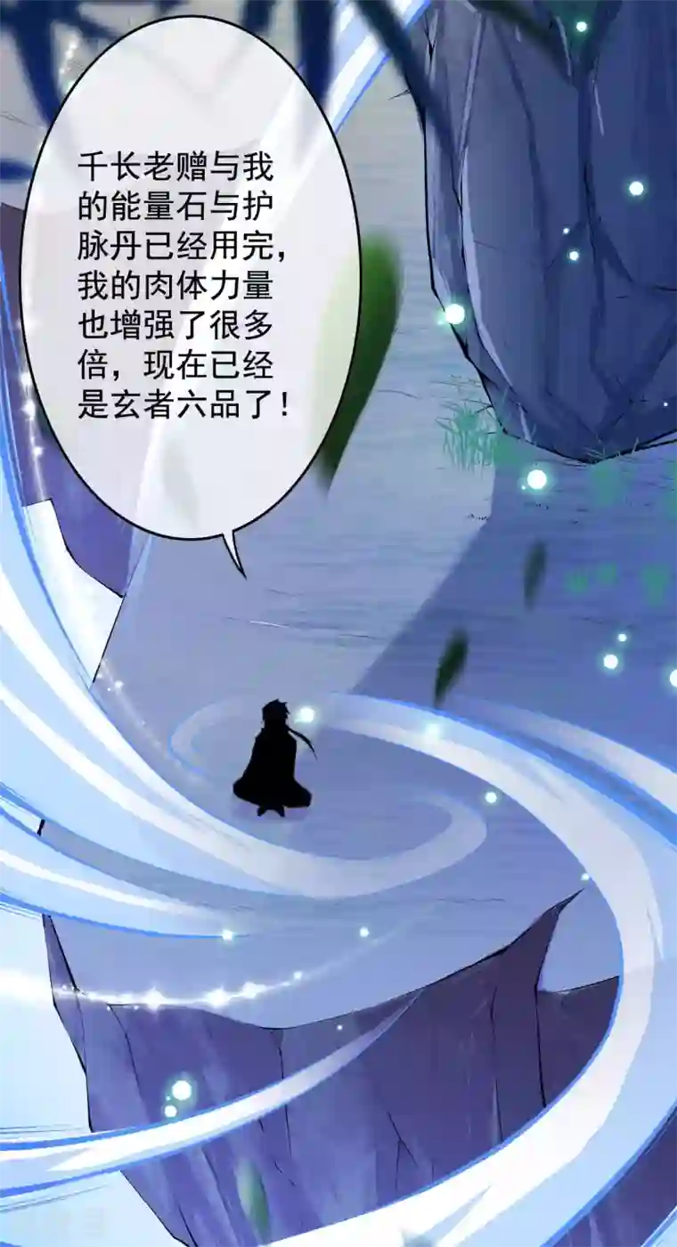 无敌剑域第7话 一品符纹师