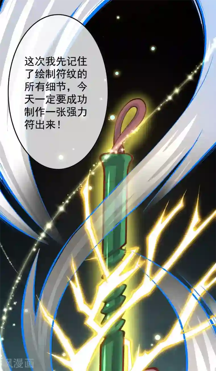 无敌剑域第7话 一品符纹师