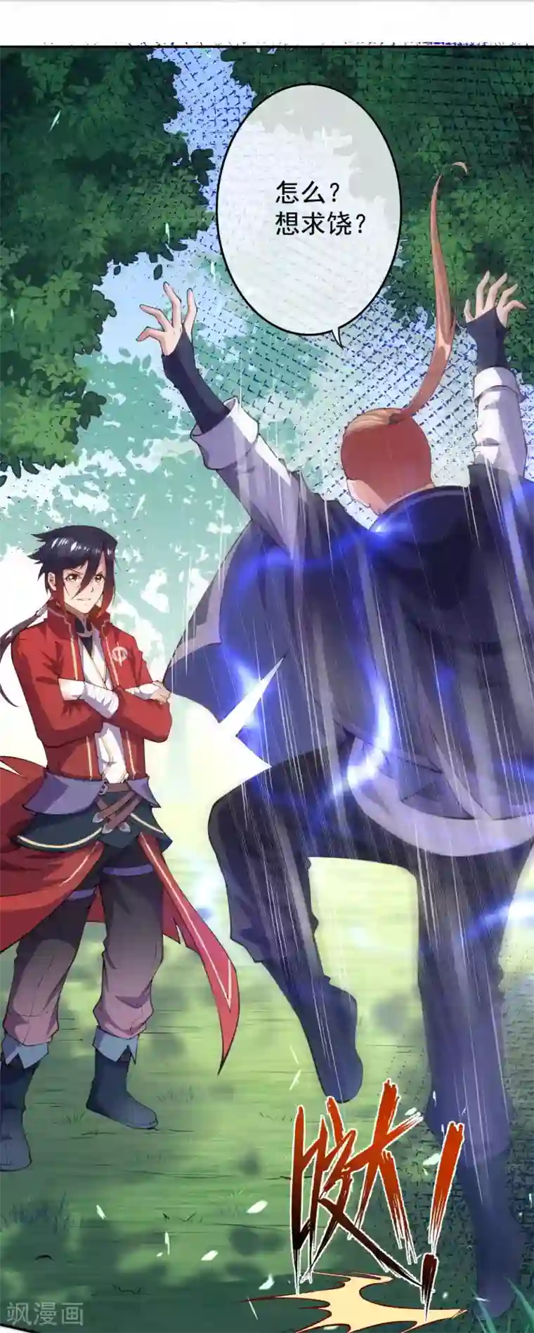 无敌剑域第8话 生死台约战！