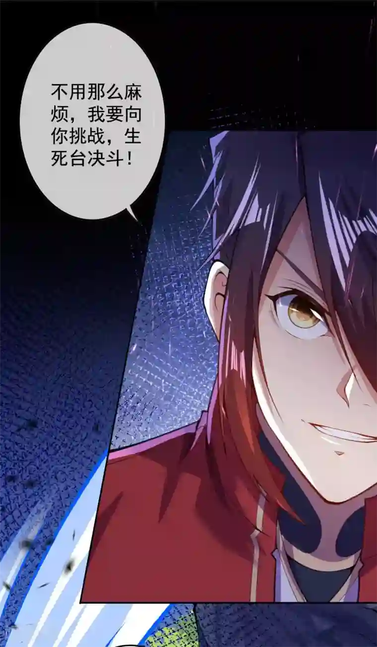 无敌剑域第8话 生死台约战！