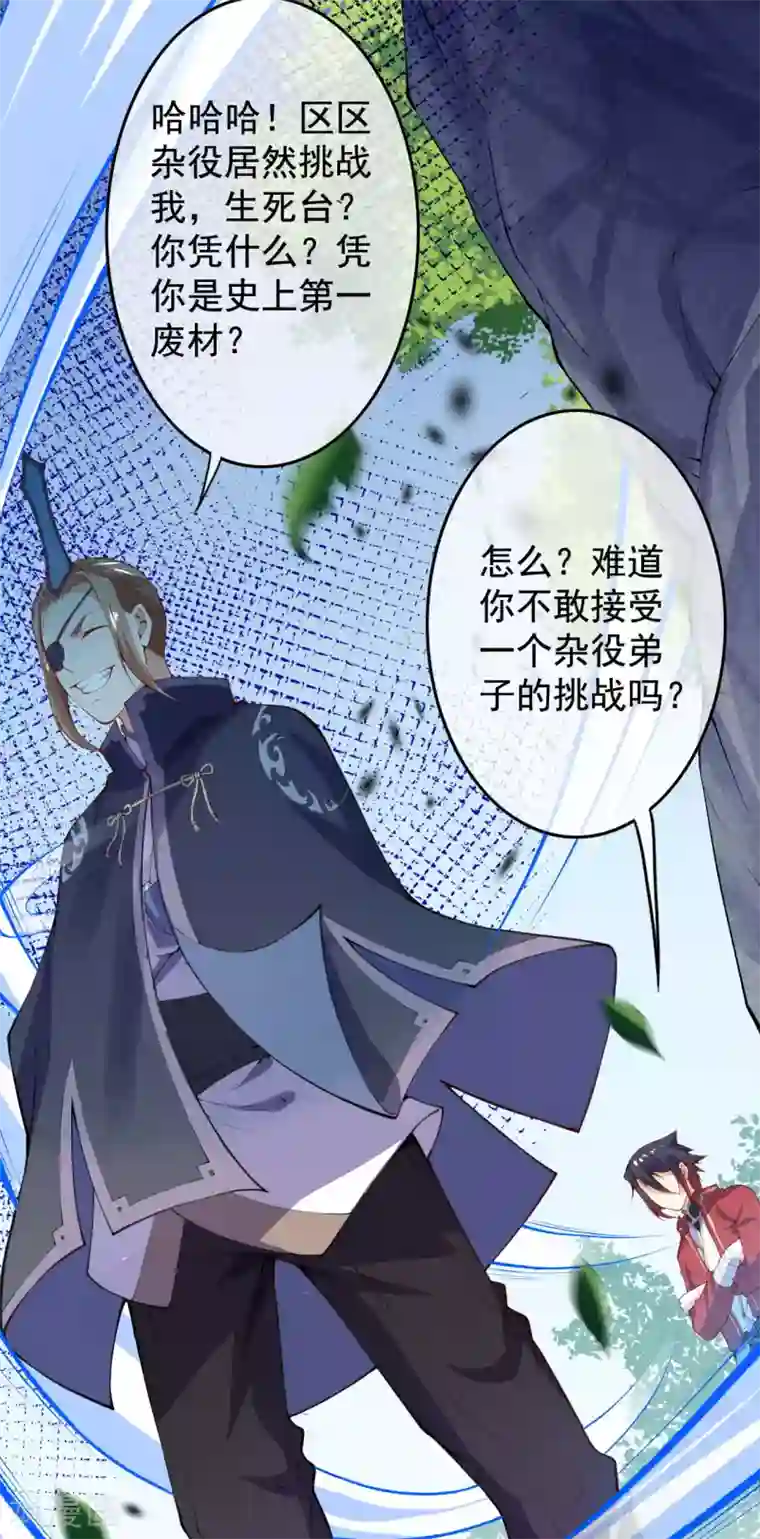 无敌剑域第8话 生死台约战！