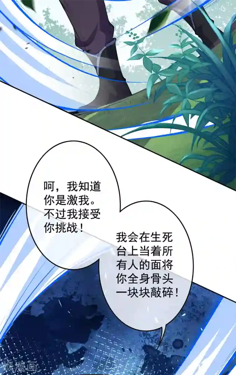 无敌剑域第8话 生死台约战！