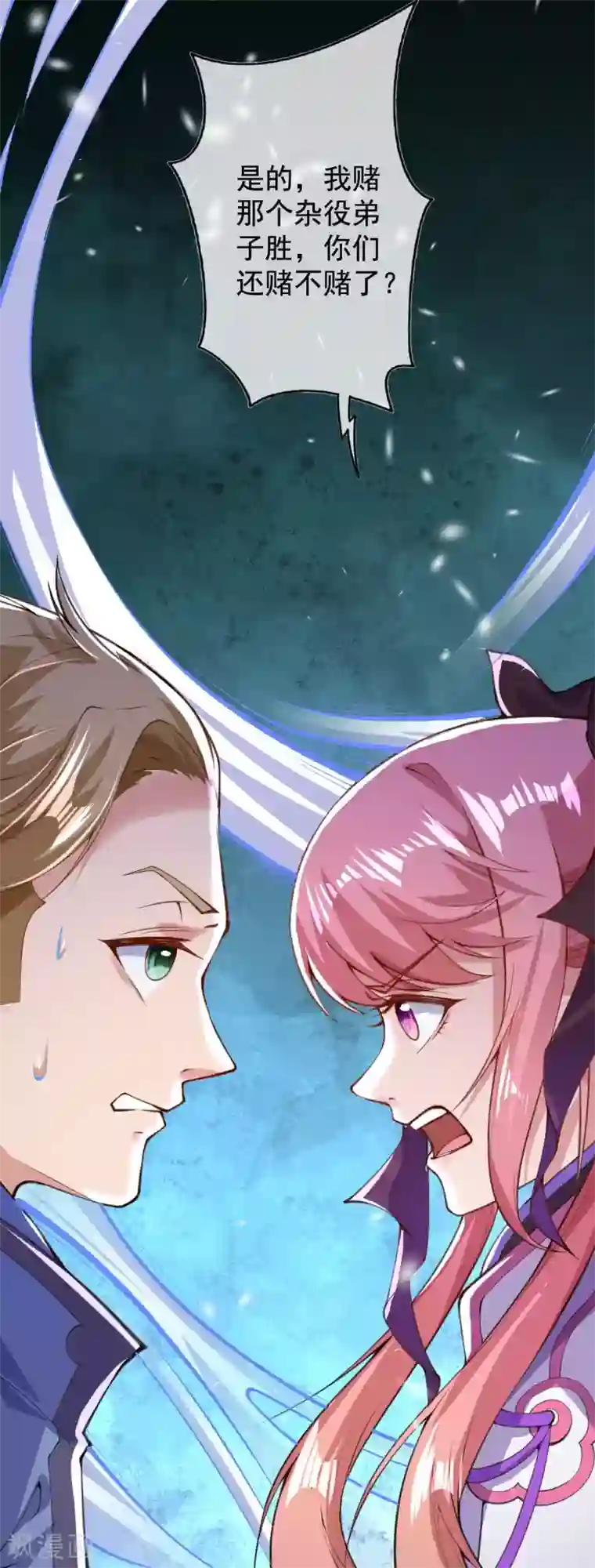 无敌剑域第9话 下注