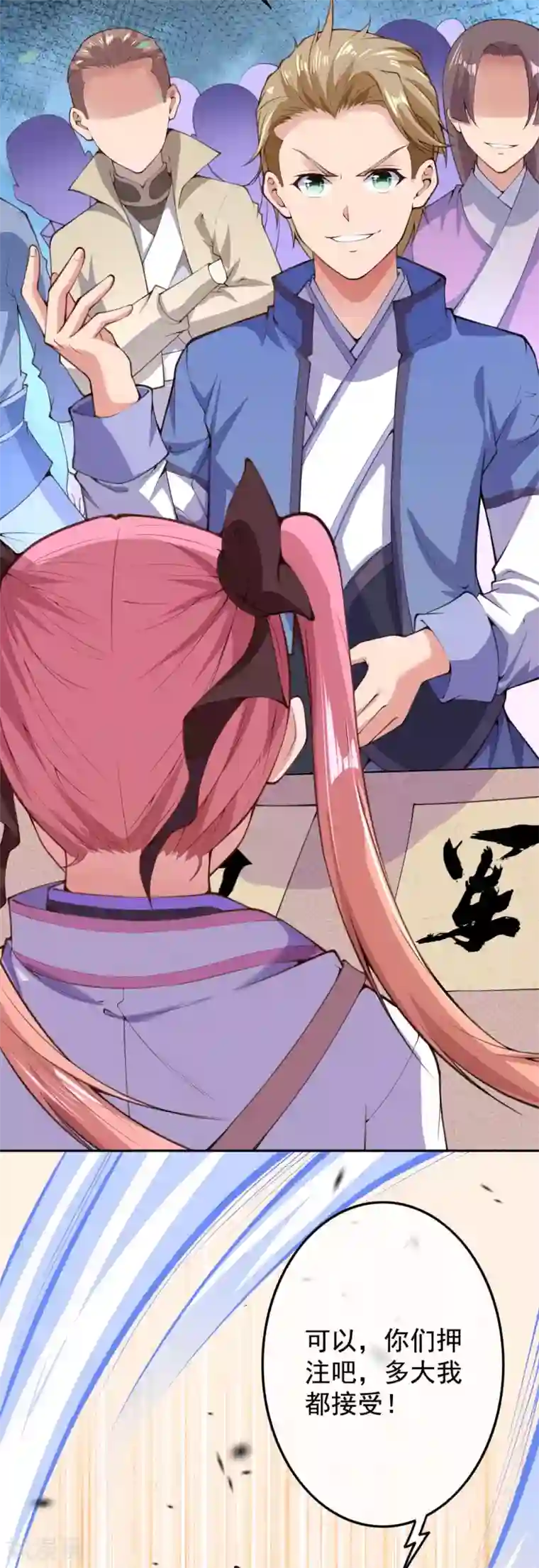 无敌剑域第9话 下注