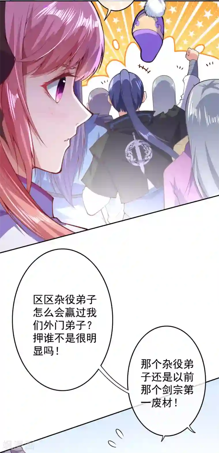 无敌剑域第9话 下注