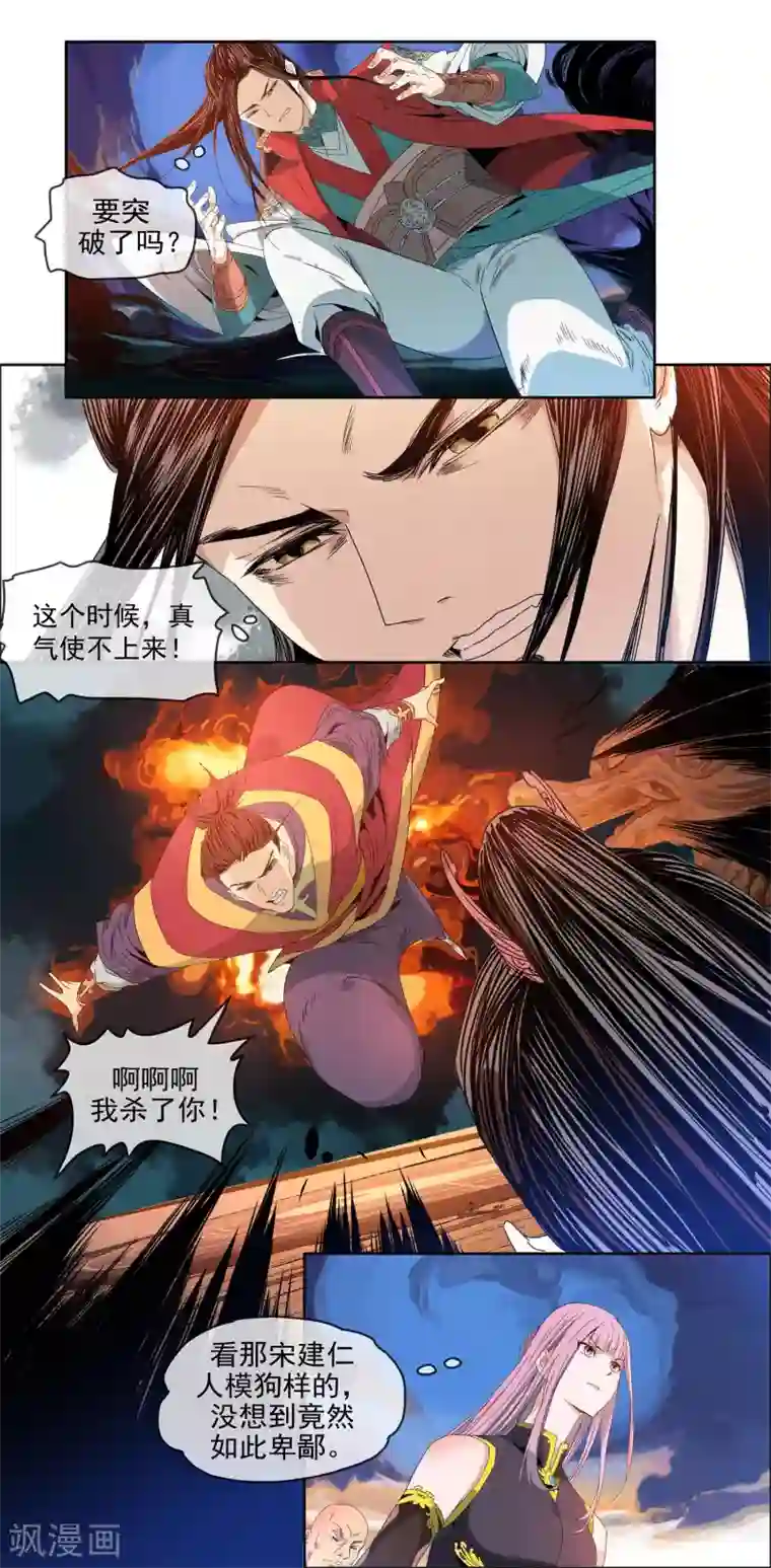 战道成圣第7话 丧心病狂