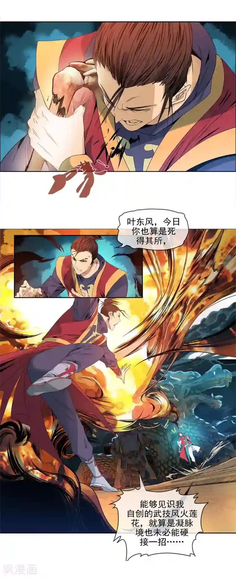 战道成圣第7话 丧心病狂