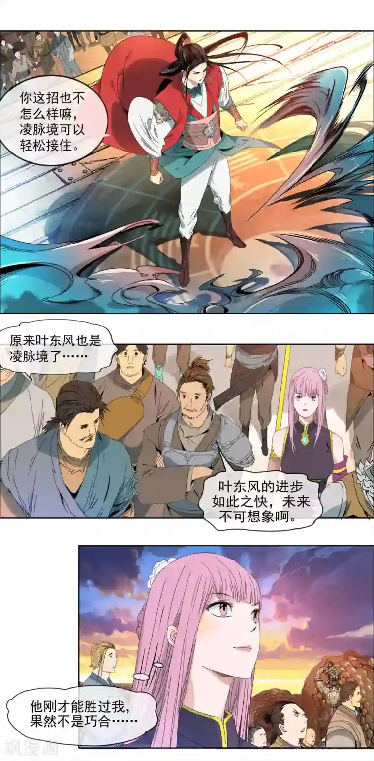 战道成圣第7话 丧心病狂