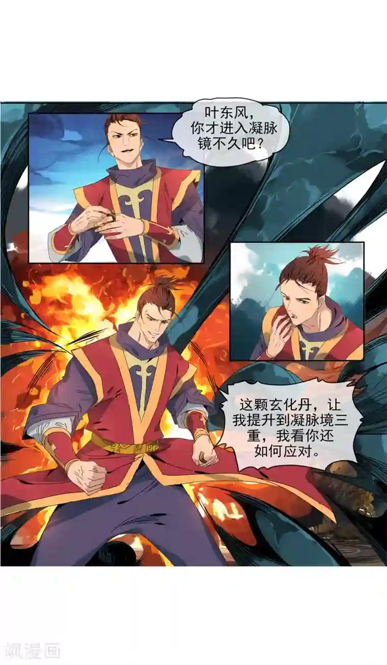 战道成圣第7话 丧心病狂