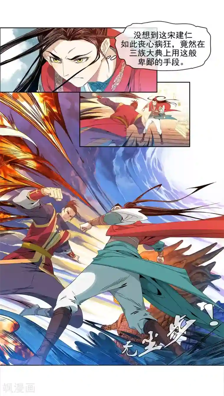 战道成圣第7话 丧心病狂