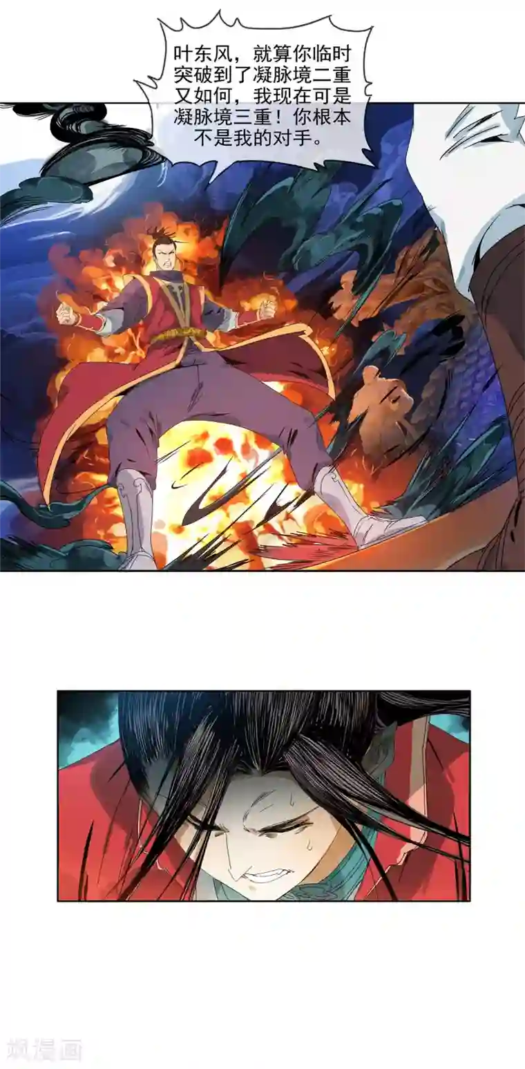 战道成圣第8话 阴谋败露