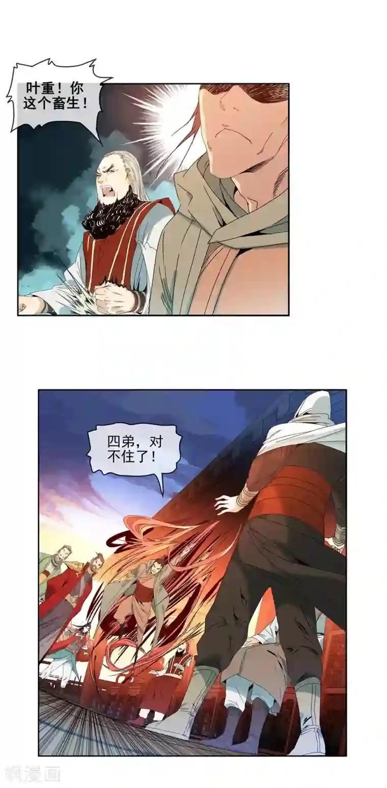 战道成圣第8话 阴谋败露