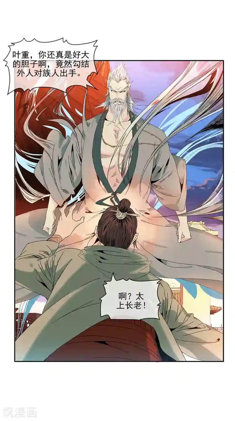 战道成圣第8话 阴谋败露