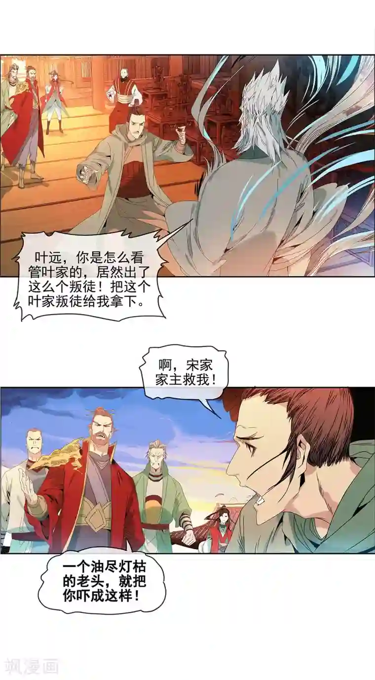 战道成圣第8话 阴谋败露