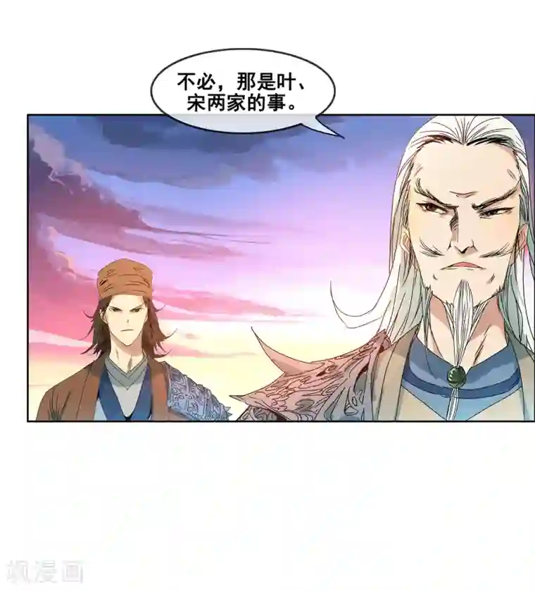 战道成圣第8话 阴谋败露