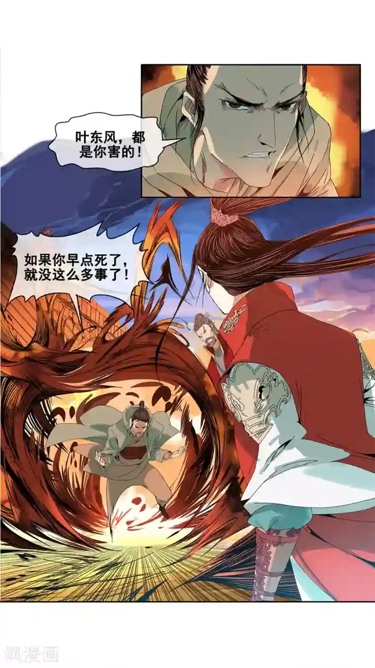 战道成圣第8话 阴谋败露