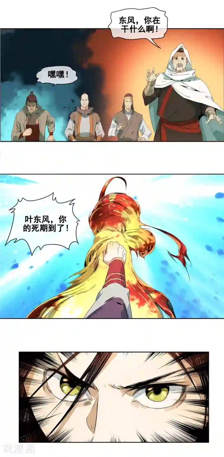 战道成圣第8话 阴谋败露