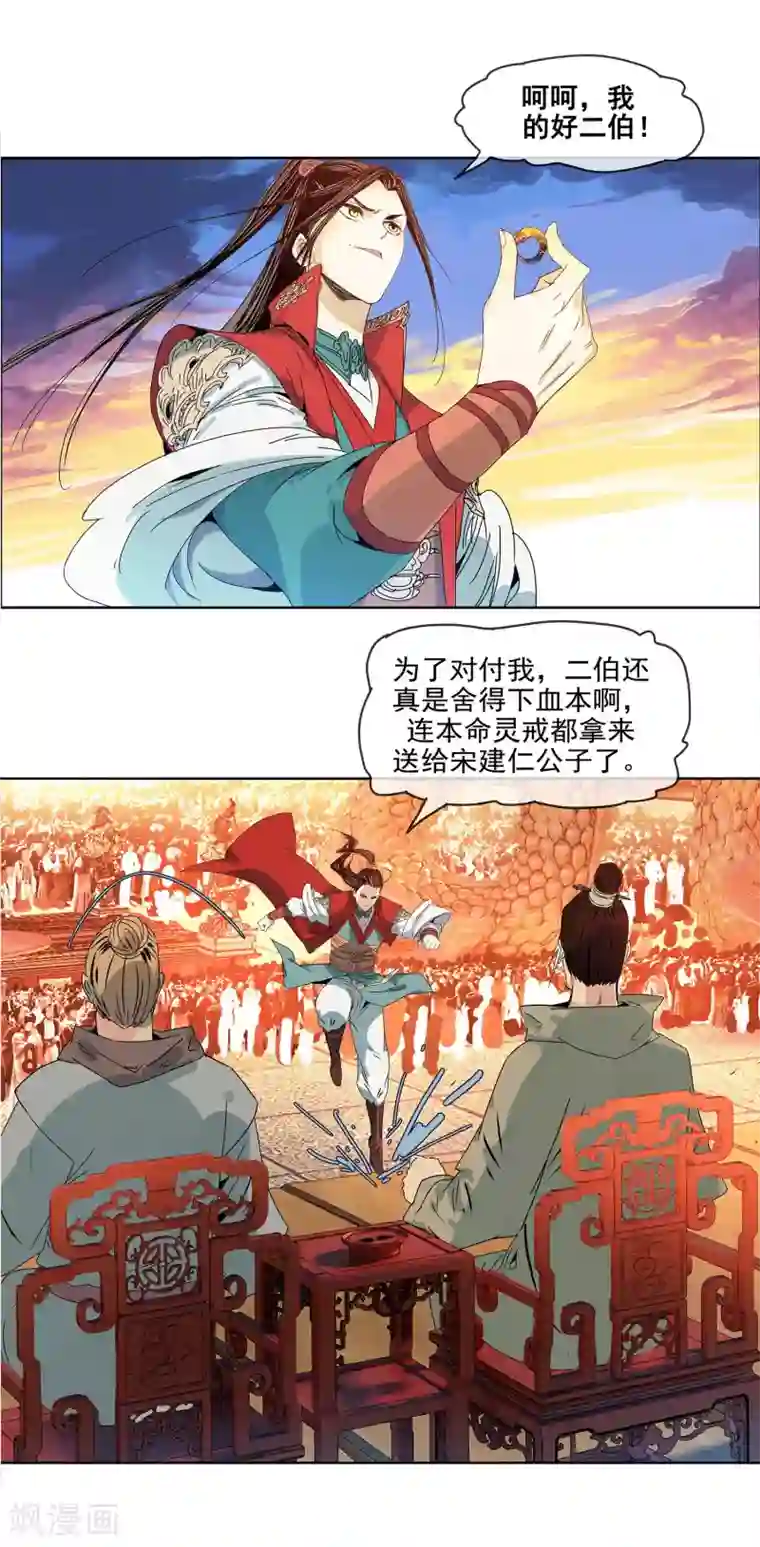 战道成圣第8话 阴谋败露