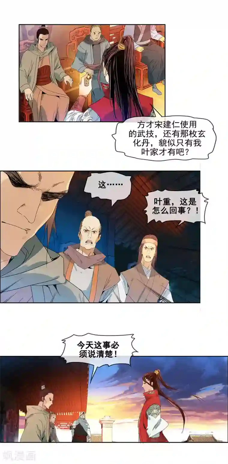 战道成圣第8话 阴谋败露