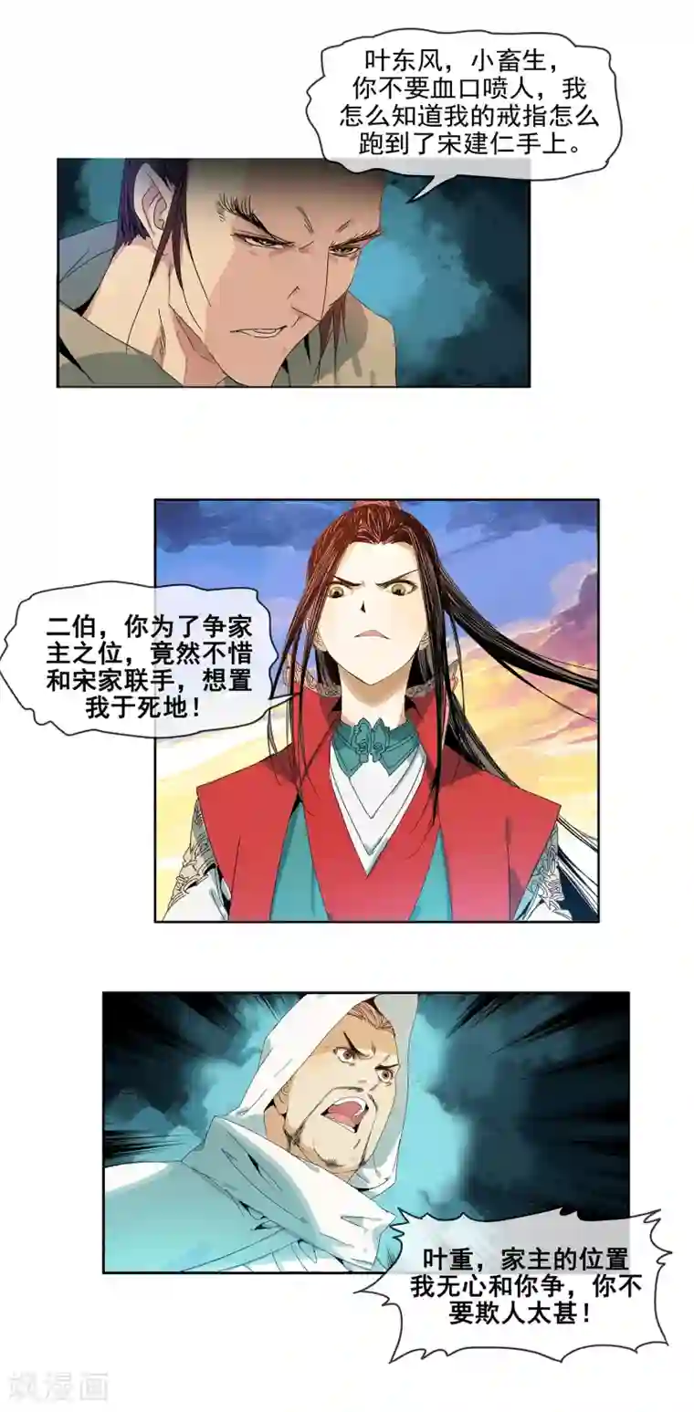 战道成圣第8话 阴谋败露