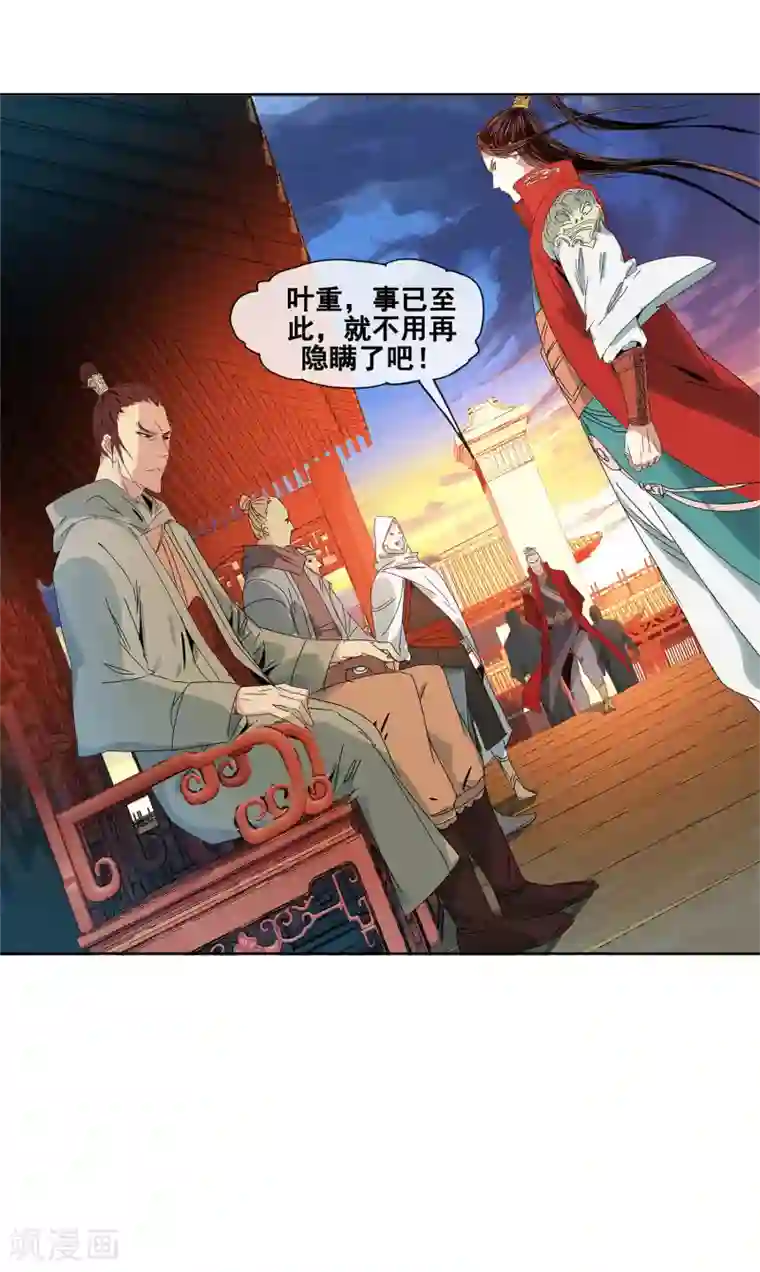 战道成圣第8话 阴谋败露