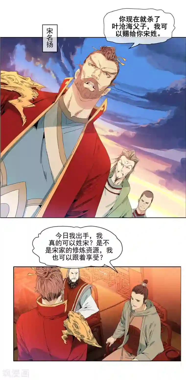 战道成圣第8话 阴谋败露