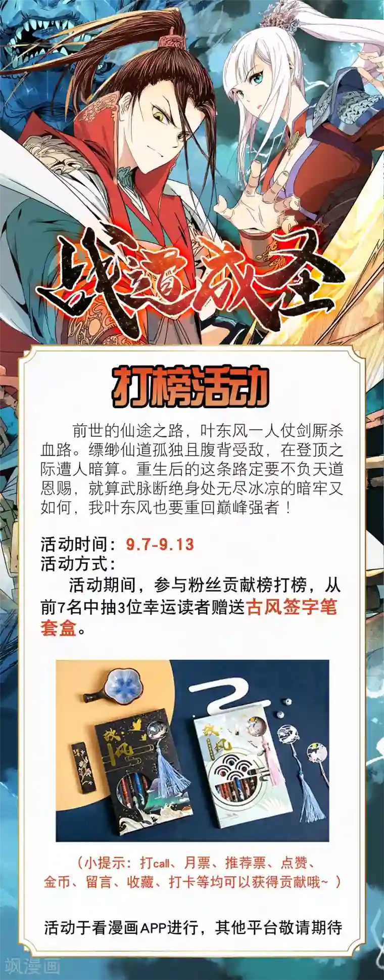 战道成圣打榜活动