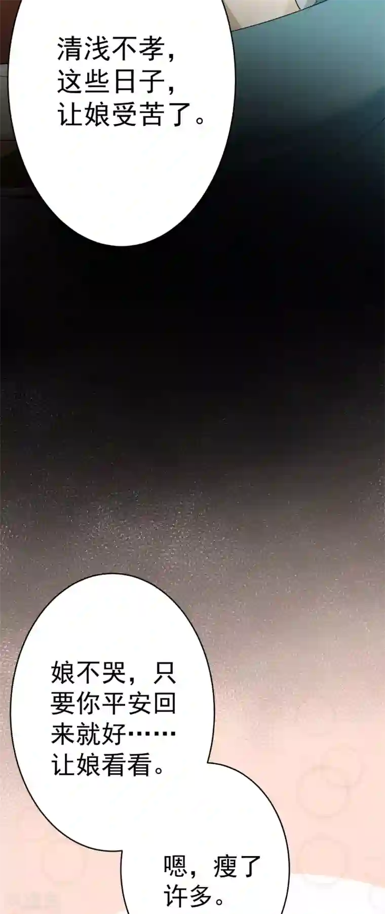 悍妃当家：冷王请自重第7话 第一次交锋