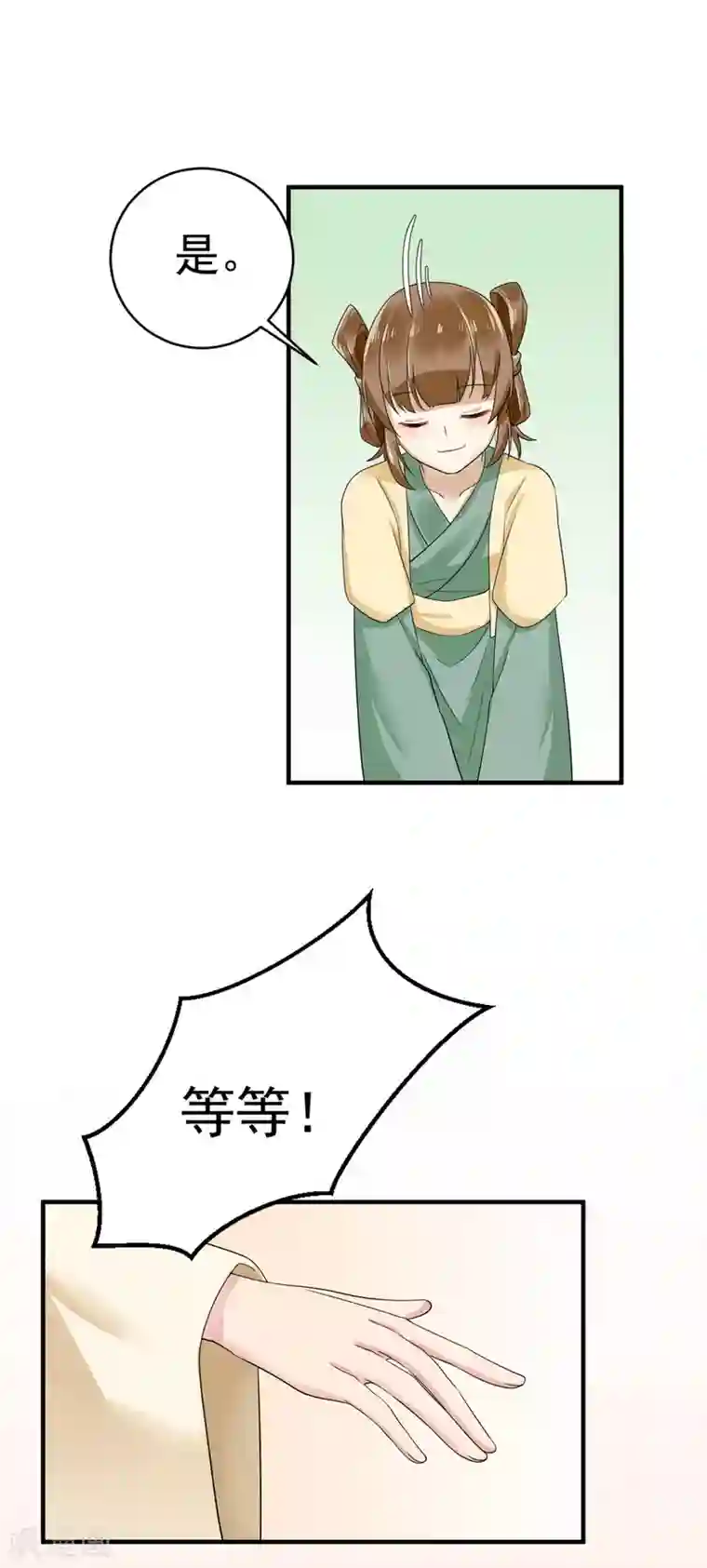 悍妃当家：冷王请自重第7话 第一次交锋