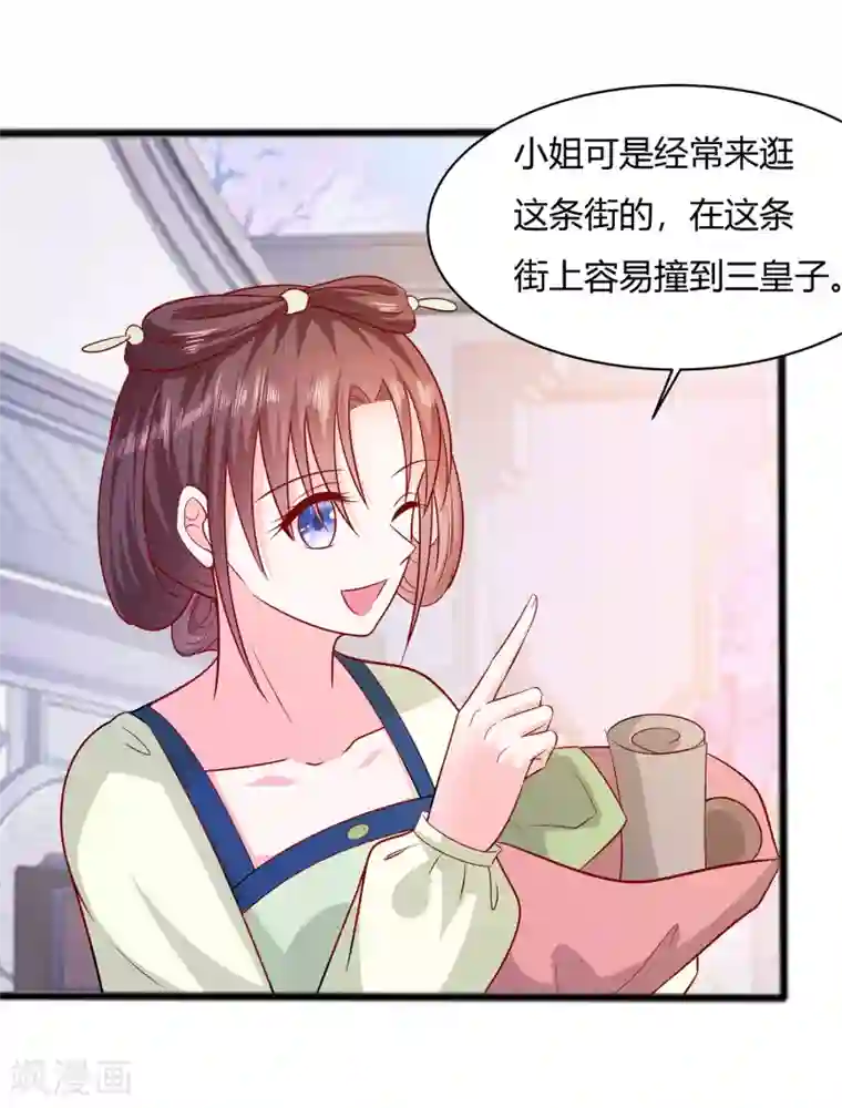 穿越王妃，夫君别找虐第9话 再次相遇