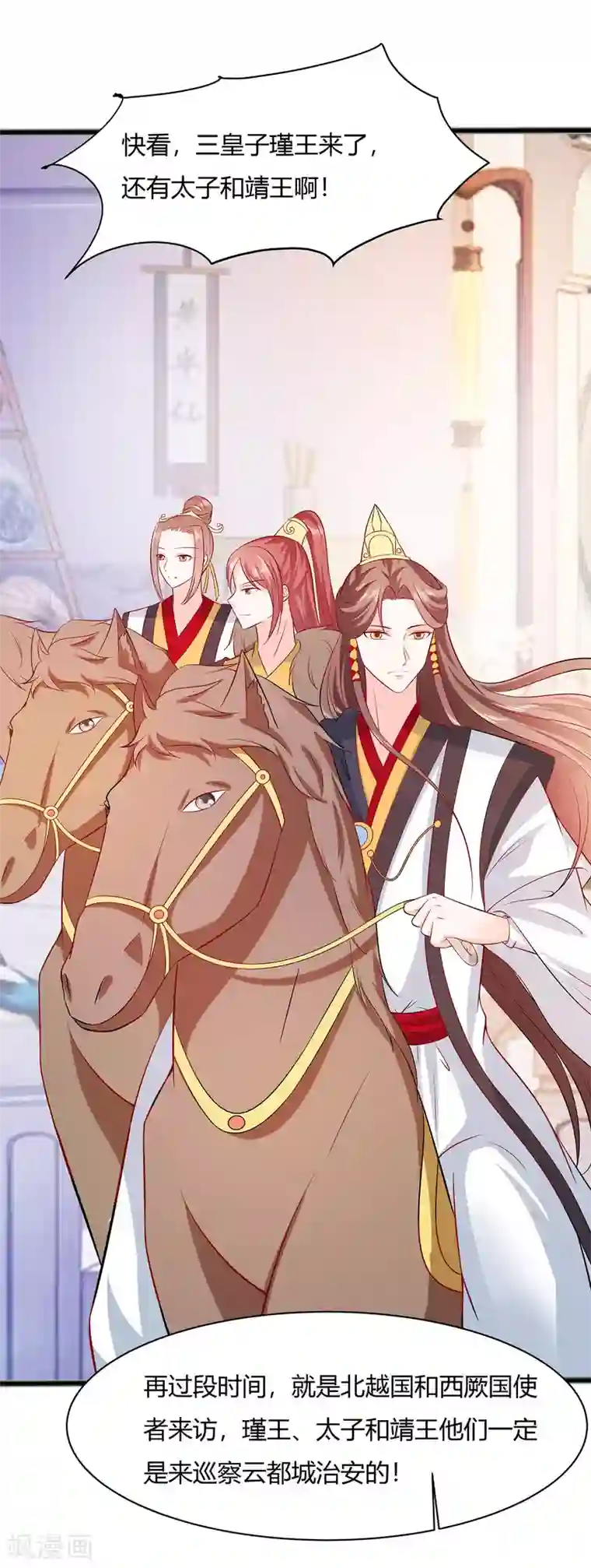 穿越王妃，夫君别找虐第9话 再次相遇