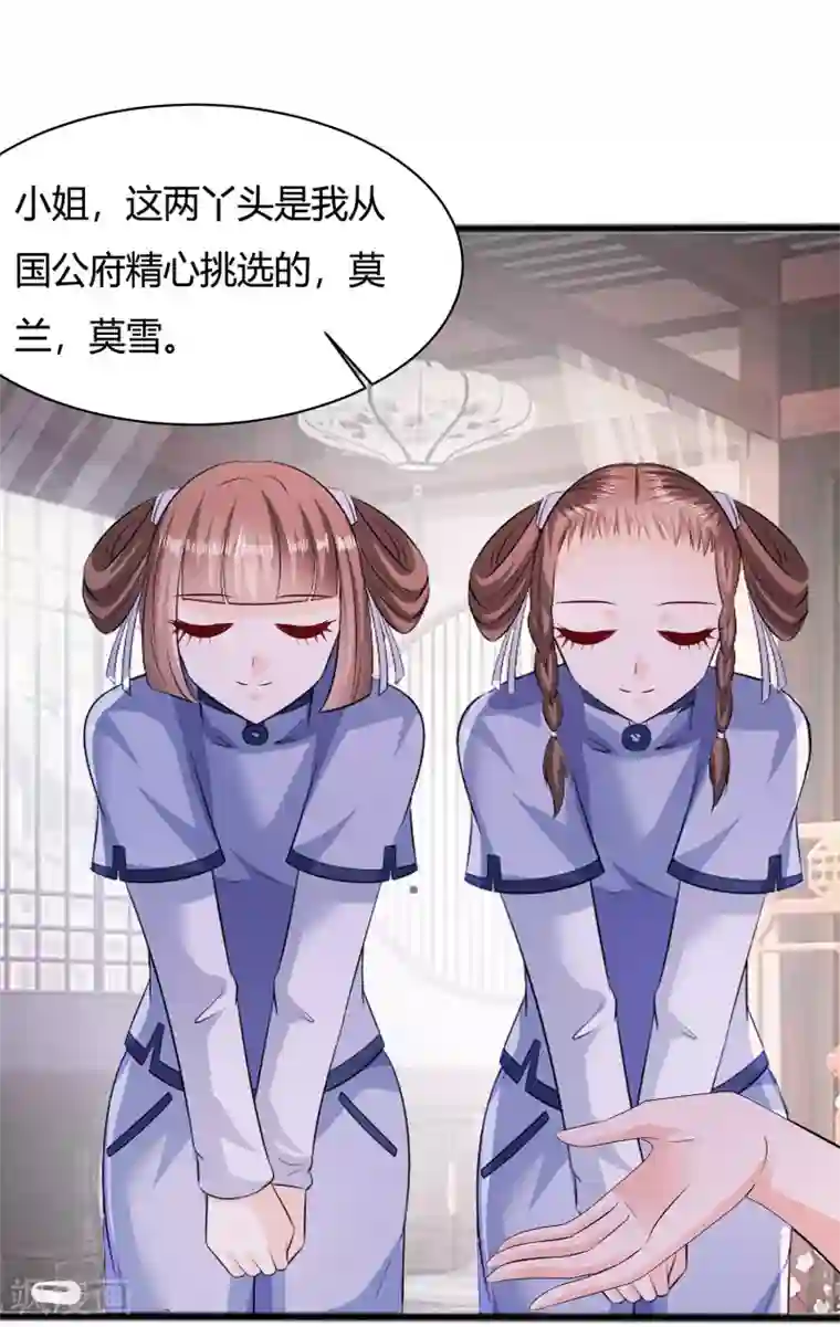 穿越王妃，夫君别找虐第9话 再次相遇