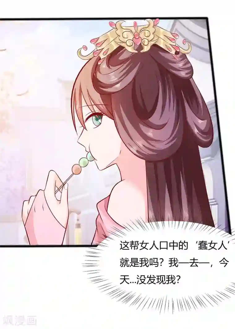 穿越王妃，夫君别找虐第9话 再次相遇