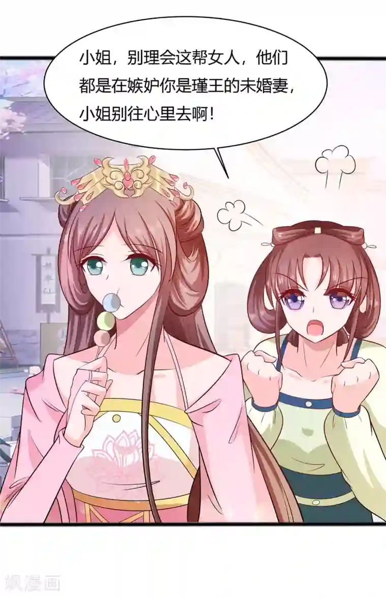 穿越王妃，夫君别找虐第9话 再次相遇