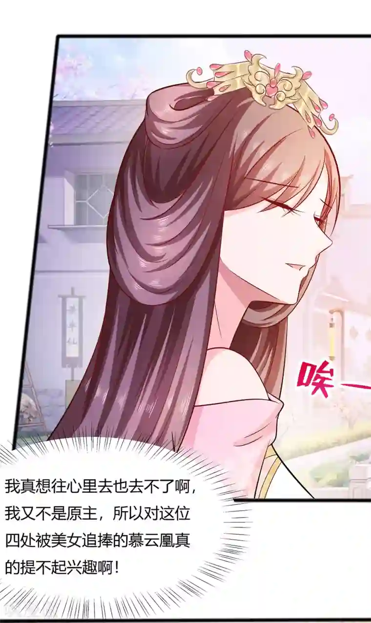 穿越王妃，夫君别找虐第9话 再次相遇