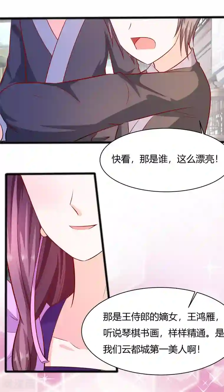 穿越王妃，夫君别找虐第9话 再次相遇