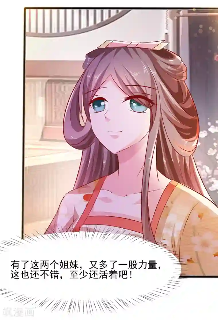 穿越王妃，夫君别找虐第9话 再次相遇