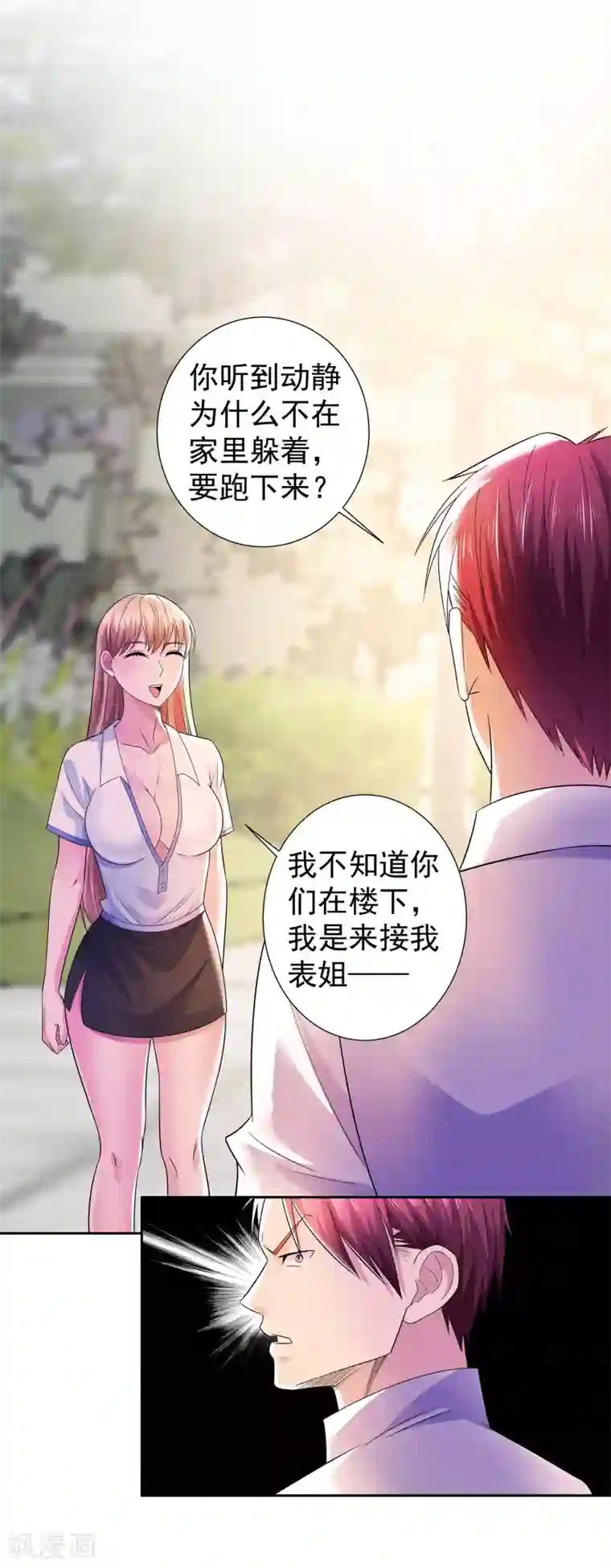 都市浪子第13话 三姐登场