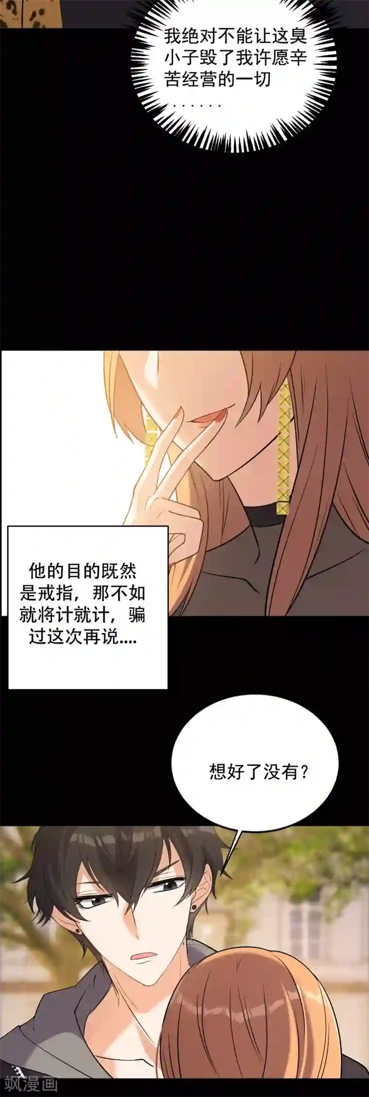 女王的审判第3话 赌上性命