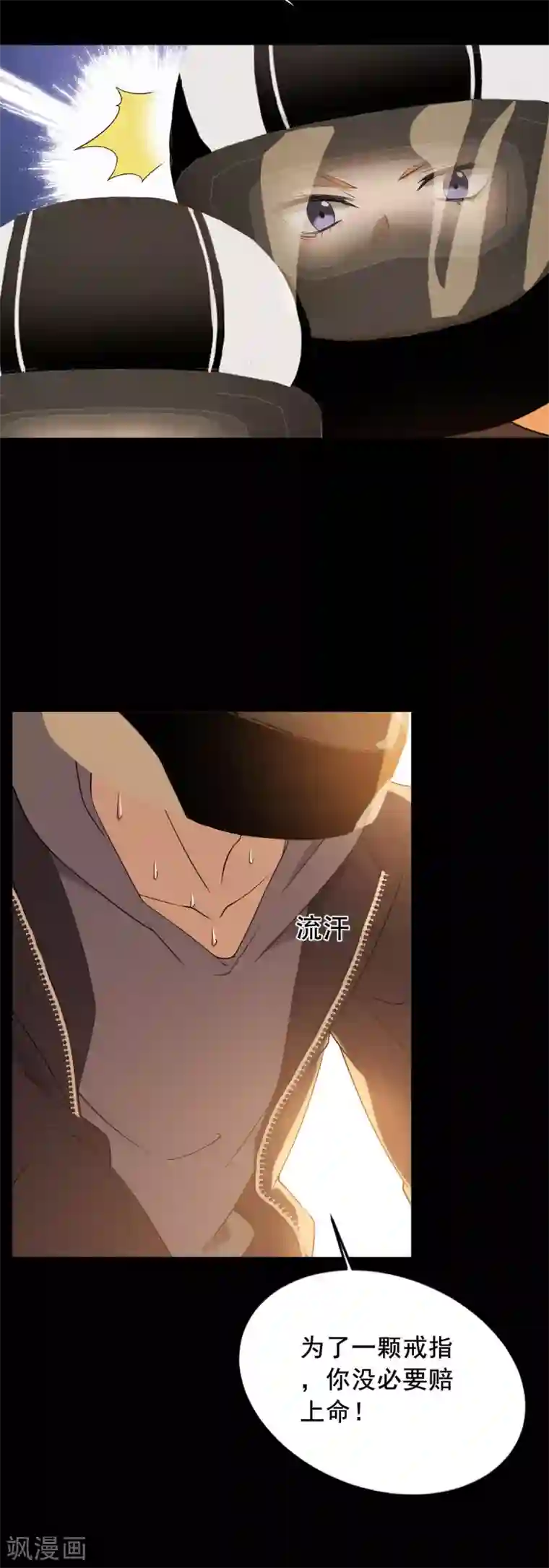 女王的审判第3话 赌上性命