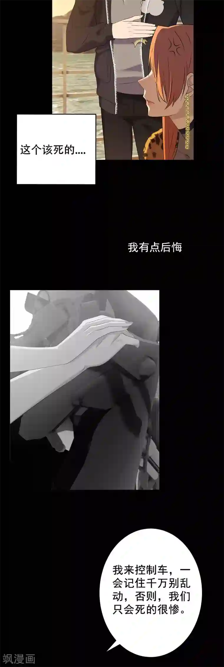 女王的审判第3话 赌上性命